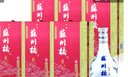 蘇州橋姑蘇一品6濃香型白酒 52度蘇州特產(chǎn)糧食釀造酒 整箱裝500mL*6瓶 曬單實(shí)拍圖