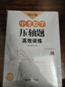 周計劃 中考數學(xué)壓軸題高效訓練（套裝共5冊）（高分必備刷題練習 中考真題 附答案詳解 全國通用 新國標大字版) 曬單實(shí)拍圖