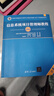 備考2026 信息系統項目管理師高級2026年軟考 2025教材視頻教程課程培訓 七大課程+題庫+第4版官方教材 軟考高級計算機第四版5天修煉沖刺100題章節習題與考點(diǎn)特訓練習題清華大學(xué)出版社 曬單實(shí)拍圖