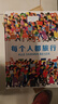 每個(gè)人都重要和每個(gè)人都旅行奇想國童書(shū)文津獎圖畫(huà)書(shū)，從0數到80億的地球人類(lèi)之書(shū)    曬單實(shí)拍圖