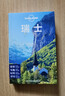 瑞士-LP孤獨星球Lonely Planet旅行指南 曬單實(shí)拍圖