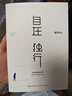 自在獨行 賈平凹散文集 暢銷(xiāo)300萬(wàn)冊的國民精神讀本 陳坤 李敬澤 孫郁 陳曉明 李洱等感動(dòng)推薦 曬單實(shí)拍圖