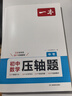 一本中考數理化壓軸題（共3冊）2026初中數學(xué)物理化學(xué)思維導圖考點(diǎn)總復習七八九年級模擬必刷題真題訓練 曬單實(shí)拍圖