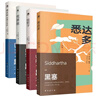 黑塞人間四部曲：悉達多+荒原狼+在輪下+德米安 彷徨少年時(shí)  黑塞作品全集 小說(shuō) 曬單實(shí)拍圖