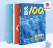一數必刷100講2026版高考數學(xué)核心方法化學(xué)生物地理英語(yǔ)必刷100講 一數教輔 一數圖書(shū) 一數必刷100講【常規版】2026版 曬單實(shí)拍圖