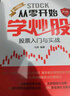 【包郵】從零開(kāi)始學(xué)炒股：股票入門(mén)與實(shí)戰（全彩圖解版）第2版 曬單實(shí)拍圖
