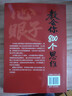教會(huì )你800個(gè)心眼兒 解析人情世故富人思維 參透規律掌社交博弈局 武裝自己教你識人避陷阱人際社交書(shū) 曬單實(shí)拍圖