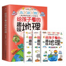 給孩子看的趣味地理（全3冊）打造可視化地理讀物，讓孩子感受自然魅力！ 曬單實(shí)拍圖