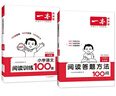 一本小學(xué)語(yǔ)文閱讀訓練100篇+答題方法100問(wèn)（2冊）六年級 2026知識大盤(pán)點(diǎn)閱讀理解階梯真題訓練 曬單實(shí)拍圖
