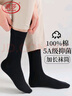 浪莎襪子男士長(cháng)襪純棉抑菌春秋冬季透氣全棉小腿襪黑白色高筒商務(wù)男襪 曬單實(shí)拍圖