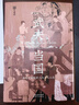 全4冊 長(cháng)城磚第二輯 文軒紀念版 贈藏書(shū)票和扉頁(yè)簽章 吳存存 著(zhù)等 精裝版 天津人民出版社 書(shū)籍自選 武夫當國 五代十國的君王與士人心態(tài)（紀念版） 曬單實(shí)拍圖