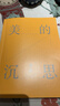 【官方正版】【贈藏書(shū)票】美的沉思2019新版蔣勛上古到明清的藝術(shù)之美寫(xiě)給大家的西方美術(shù)史孤獨六講中國文學(xué)散文隨筆博集天卷 曬單實(shí)拍圖