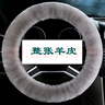 冬季純羊毛汽車(chē)方向盤(pán)套短毛絨新通用冬季車(chē)把套的男人和女人，以 霧灰色  (圓D型通用) 曬單實(shí)拍圖
