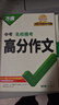 2026萬(wàn)唯中考真題語(yǔ)文滿(mǎn)分作文初中生分類(lèi)素材大全人教版初一初二初三速用模板 曬單實(shí)拍圖