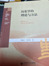 歷史學(xué)的理論與方法(歷史學(xué)系列教材新世紀高等學(xué)校教材) 曬單實(shí)拍圖