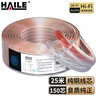 HAILE海樂(lè )音頻線(xiàn) 音響線(xiàn) 音箱線(xiàn) 喇叭線(xiàn) 發(fā)燒級 增 強型屏蔽抗干擾 純銅150芯 25米HT-YXX15025 曬單實(shí)拍圖