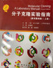 分子克隆實(shí)驗指南（第四版平裝版）/生命科學(xué)實(shí)驗指南/分子生物學(xué)/分子克隆/實(shí)驗寶典/紅寶書(shū)/生命科學(xué)實(shí)驗室“圣經(jīng)”/冷泉港實(shí)驗室/ 曬單實(shí)拍圖