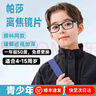 SIGUAGUA兒童離焦防控防藍光近視眼鏡專(zhuān)業(yè)配鏡保護眼睛小孩青少年學(xué)生鏡架 【近視防控】1.60舒焦典星航 專(zhuān)業(yè)青少年防控，眼科直發(fā) 曬單實(shí)拍圖
