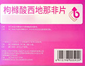[齊魯]枸櫞酸西地那非片 50mg*14片 1盒裝 新舊包裝更替 曬單實(shí)拍圖