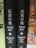 丘吉爾傳 與命運同行 安德魯·羅伯茨 著(zhù) 二戰風(fēng)云人物 曬單實(shí)拍圖