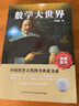數(shù)學(xué)大世界 中國科普大獎(jiǎng)圖書典藏書系第四輯 李毓佩 三四五六年級小學(xué)生數(shù)學(xué)課外書 曬單實(shí)拍圖