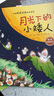 中國獲獎名家繪本 全套8冊 注音版一二三年級閱讀課外書(shū)必讀123少兒童繪本睡前故事書(shū)拼月光下的小矮人 曬單實(shí)拍圖