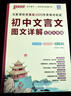 2026版新教材初中文言文圖文詳解七八九年級人教統編部編版中考語(yǔ)文文言文譯注及賞析翻譯閱讀訓練書(shū)總復習工具書(shū)初一初二初三pass綠卡圖書(shū) 曬單實(shí)拍圖
