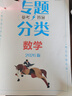 【京東物流 京倉直配】一飛沖天2026天津高考 2026一飛沖天高考專(zhuān)題分類(lèi)英語(yǔ)數學(xué)語(yǔ)文物理化學(xué)生物政治歷史地理天津專(zhuān)題專(zhuān)項高中高三總復習資料模擬題卷專(zhuān)項訓練 【現貨26版】高考專(zhuān)題分類(lèi) 數學(xué) 曬單實(shí)拍圖