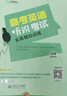 北京高考英語(yǔ)聽(tīng)說(shuō)考試全真模擬訓練2025高中高三高考英語(yǔ)聽(tīng)力北京專(zhuān)用京師英語(yǔ)聽(tīng)說(shuō)高考英語(yǔ)聽(tīng)寫(xiě)英語(yǔ)聽(tīng)力口語(yǔ)考試訓練 高考 曬單實(shí)拍圖
