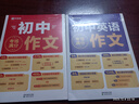 學(xué)而思初中英語(yǔ)滿(mǎn)分作文  中考滿(mǎn)分作文素材初一二三語(yǔ)文寫(xiě)作模板七八九年級名校優(yōu)秀高分范文精選 熱考熱點(diǎn)話(huà)題全覆蓋 全國通用-CB 初中語(yǔ)文+初中英語(yǔ)（2本組套） 曬單實(shí)拍圖