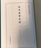 宋本南華真經(jīng)（全二冊）（國家珍貴古籍叢刊） 曬單實(shí)拍圖