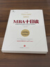 MBA十日讀 美國著(zhù)名商學(xué)院最受歡迎的MBA課程精華（第四版） 史蒂文·西爾比格 中信出版社 曬單實(shí)拍圖