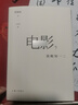 電影 我略知一二 賈樟柯導演的電影通識課 賈想 理想國旗艦店 電影，我略知一二 曬單實(shí)拍圖