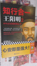 知行合一王陽(yáng)明2（百萬(wàn)讀者的心學(xué)入門(mén)書(shū)！度陰山力作，樊登、書(shū)單來(lái)了等推薦?。┬吕习姹净彀l(fā) 曬單實(shí)拍圖
