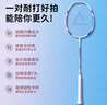 匹克羽毛球球拍對拍專(zhuān)業(yè)超輕碳素纖維成人學(xué)生兒童拍子1913雙拍套裝 曬單實(shí)拍圖