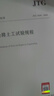 正版現貨 JTG 3430-2020 公路土工試驗規程 2021年1月1日實(shí)施 代替JTG E40 人民交通出版社旗艦店 曬單實(shí)拍圖