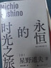 永恒的時(shí)光之旅（2025版） 傳奇攝影師作家星野道夫代表作  書(shū)寫(xiě)人與自然的永恒對話(huà) 曬單實(shí)拍圖
