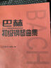 巴赫初級鋼琴曲集 人民音樂(lè )出版社 曬單實(shí)拍圖