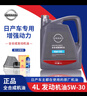 日產(chǎn)（NISSAN）機油全合成適用于日產(chǎn)原裝軒逸天籟奇駿四季5W-30陽(yáng)光藍鳥(niǎo)逍客4升 機油+機濾 曬單實(shí)拍圖