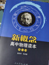 人教版高中物理讀本 第3冊 北大物理系前系主任趙凱華教授主編 配合普通高中課程標準教科書(shū)  曬單實(shí)拍圖