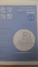 2026 新高考 化零為整 高中化學(xué)思維導圖 十二節課思維導圖 新教材全國通用 高中化學(xué)思維導圖 曬單實(shí)拍圖