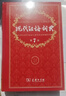 【真便宜】現代漢語(yǔ)詞典第7版+古漢語(yǔ)常用字字典第6版 商務(wù)印書(shū)館王力古代漢語(yǔ)詞典最現代漢語(yǔ)字典新華詞典新版2025第七版非第9版 中小學(xué)生工具書(shū)初中高中通用 現代漢語(yǔ)詞典第7版 曬單實(shí)拍圖