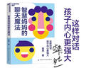 智慧媽媽的聊天魔法：這樣對話(huà)，孩子內心更強大 曬單實(shí)拍圖
