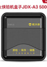 機大俠機大俠盒子安卓機蘋(píng)果機驗機工具移動(dòng)驗維修智能測試檢測設備 驗機盒子JDX-A3(5000ma)+數據線(xiàn) 曬單實(shí)拍圖