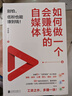 如何做一個(gè)會(huì )賺錢(qián)的自媒體 50萬(wàn)冊暢銷(xiāo)書(shū)作家何圣君重磅新作 AI時(shí)代自媒體變現干貨搶先揭秘 曬單實(shí)拍圖