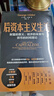 財之道叢書(shū)·后資本主義生活：財富的意義、經(jīng)濟的未來(lái)與貨幣的時(shí)間理論 曬單實(shí)拍圖