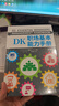 DK職場(chǎng)基本能力手冊（打造屬于你的一體化核心競爭力人才管理、溝通表達、對外談判、提高績(jì)效、提案演講、領(lǐng)導力模型……六大模塊，幫你徹底升級職場(chǎng)表現?。?曬單實(shí)拍圖