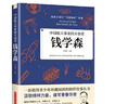 【新品沖量】給孩子讀的中國榜樣故事全10冊寫(xiě)中華先鋒人物傳記書(shū)兒童鄧稼先錢(qián)學(xué)森竺可幀李四光錢(qián)偉長(cháng)蘇步青華羅庚陳景潤錢(qián)三強科學(xué)家名人傳記 給孩子讀的中國榜樣故事全套10冊 曬單實(shí)拍圖