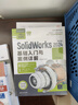 SolidWorks 2024中文版基礎入門(mén)與案例詳解（視頻教學(xué)版）（CAX工程應用叢書(shū)） 曬單實(shí)拍圖