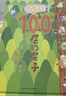 【新華書(shū)店旗艦店】100層的房子共5冊?xún)和b繪本 巖井俊雄 縱開(kāi)式經(jīng)典獲獎繪本兒童圖畫(huà)故事書(shū)  正版包郵 曬單實(shí)拍圖